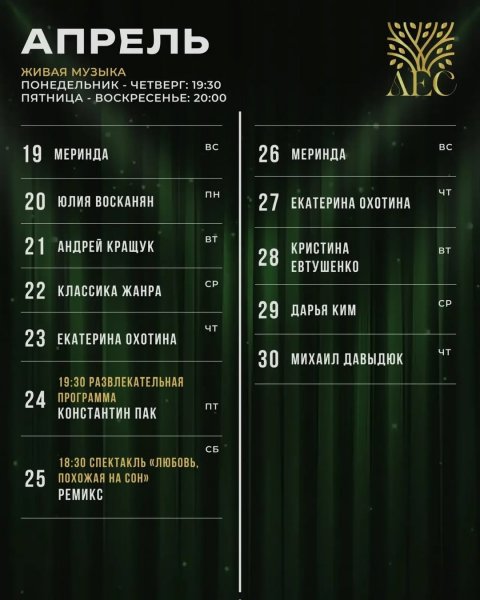 Живая музыка